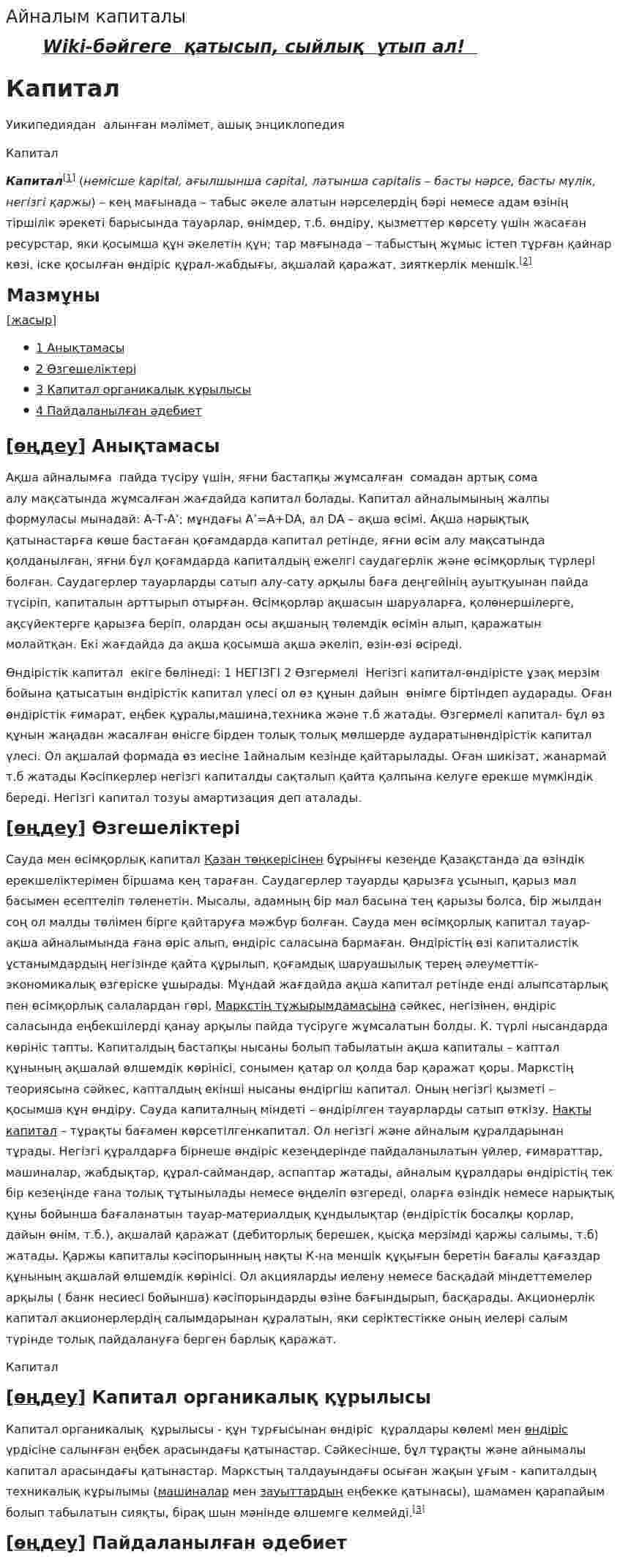 Айналым капиталы. 4