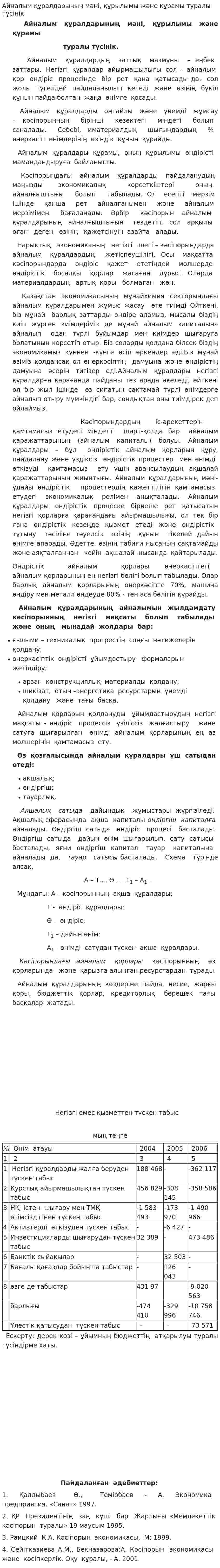 Айналым құралдарының мәні, құрылымы және құрамы туралы түсінік