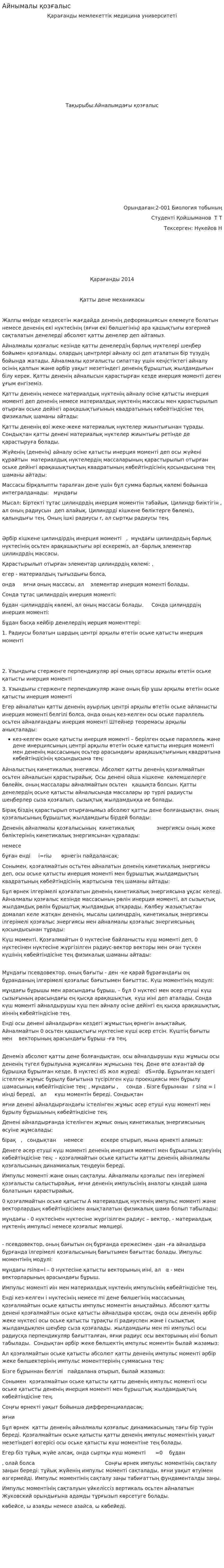 Айнымалы қозғалыс