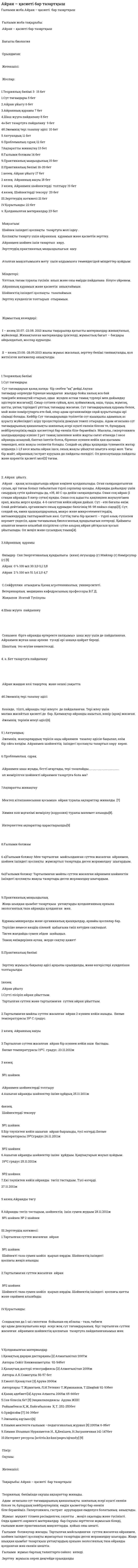 Айран – қасиеті бар тазартқыш
