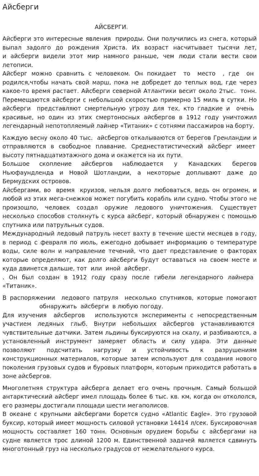 Айсберги