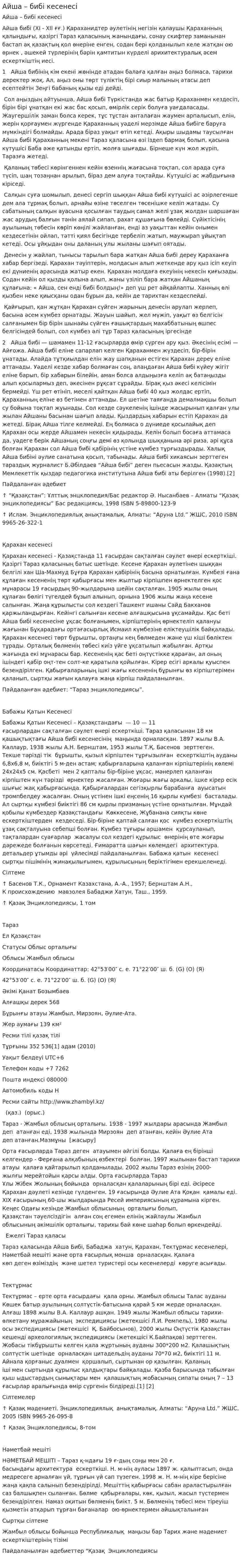 Айша – бибі кесенесі