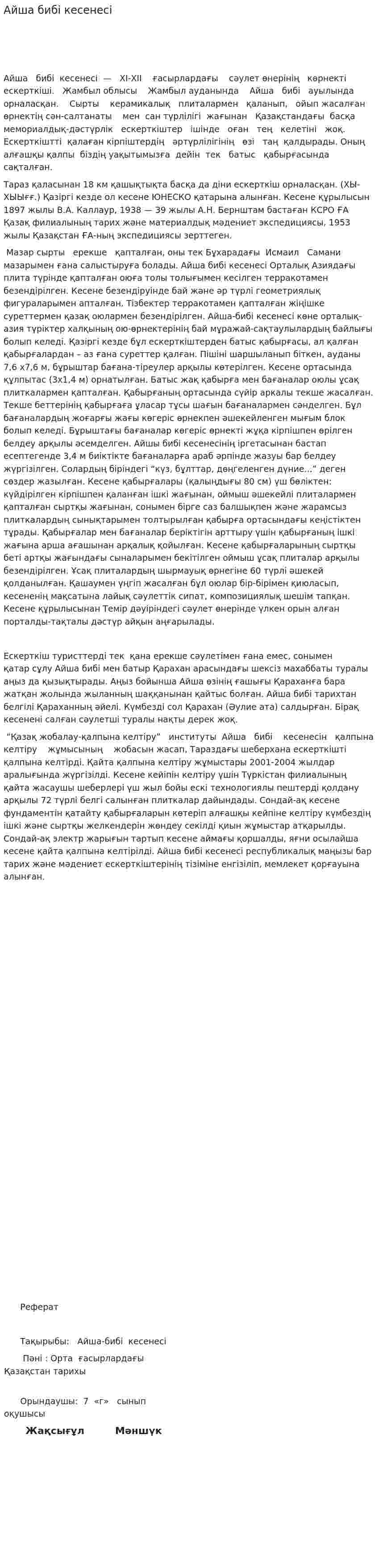Айша бибі кесенесі. 2