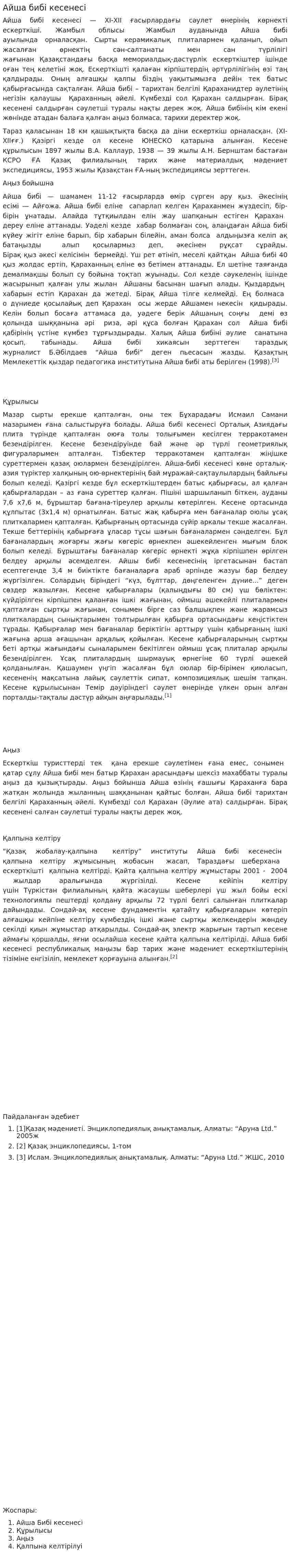 Айша бибі кесенесі