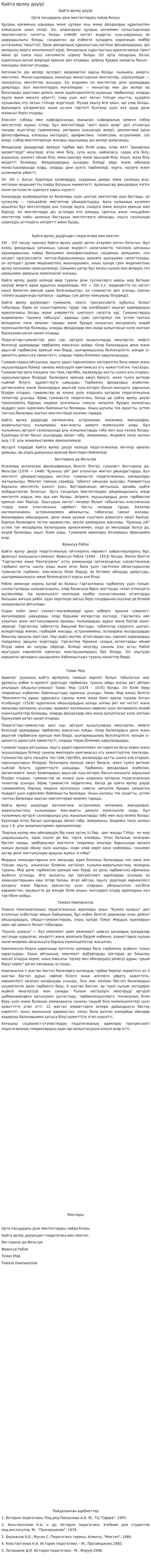 Қайта өрлеу дәуірі