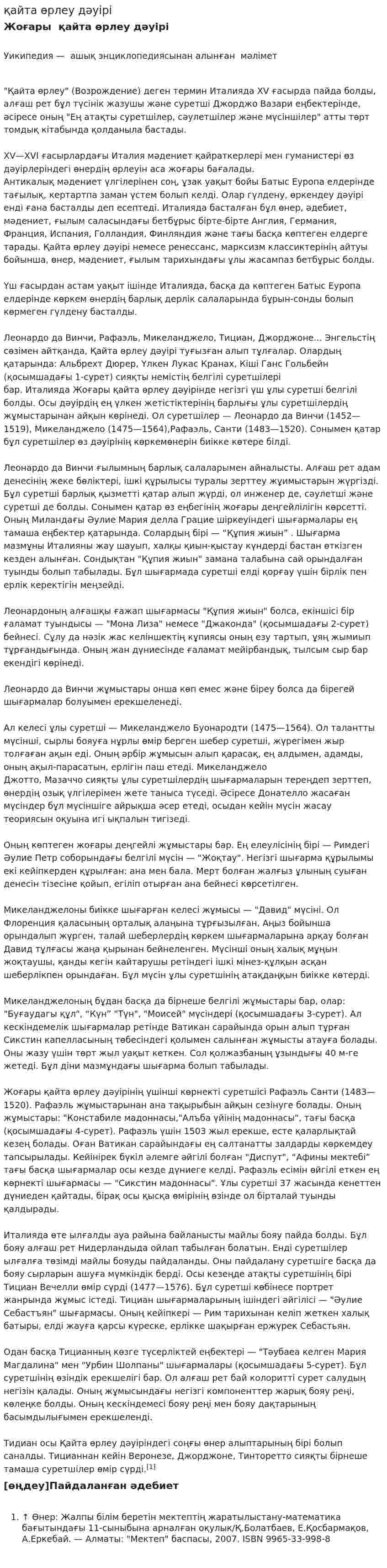 қайта өрлеу дәуірі
