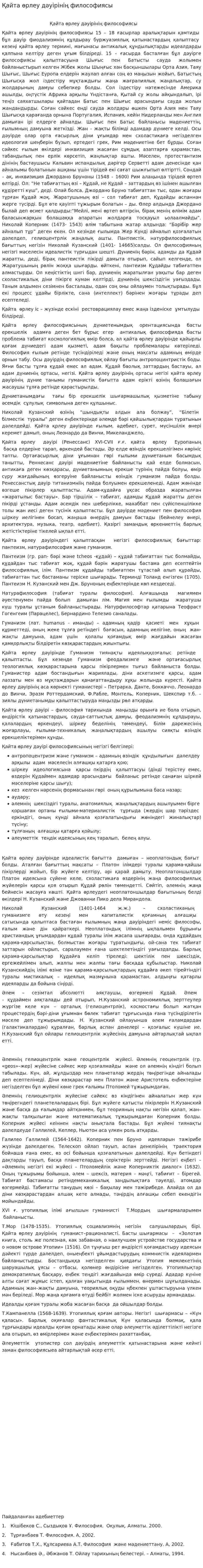 Қайта өрлеу дәуірінің философиясы. 2