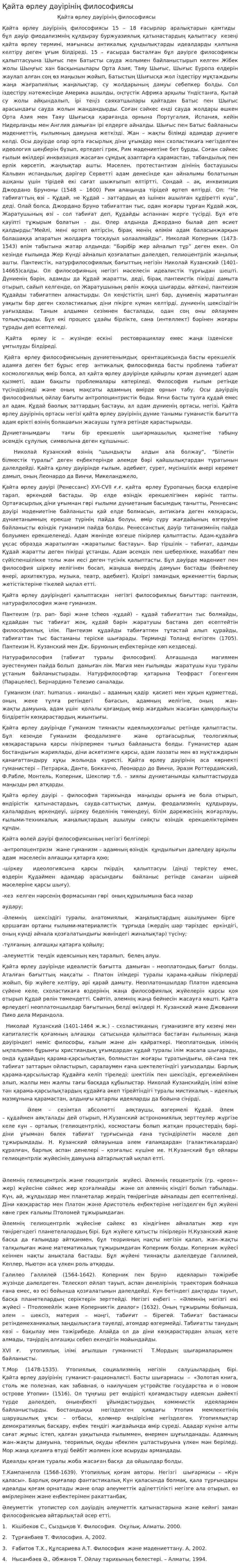 Қайта өрлеу дәуірінің философиясы. 4