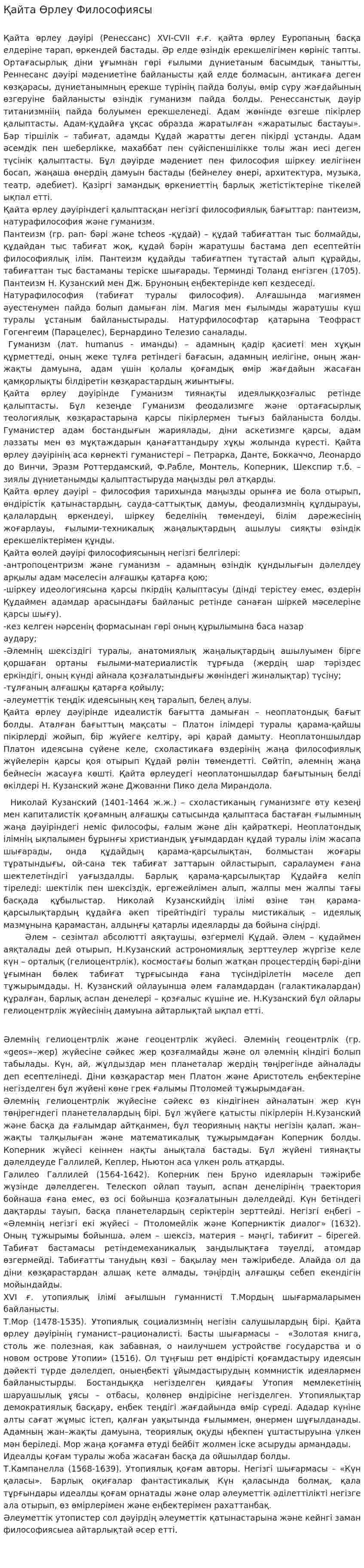 Қайта Өрлеу Философиясы