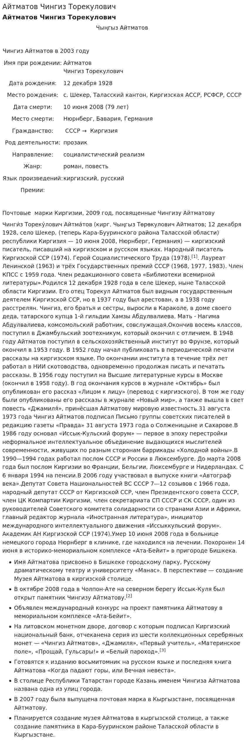 Айтматов Чингиз Торекулович