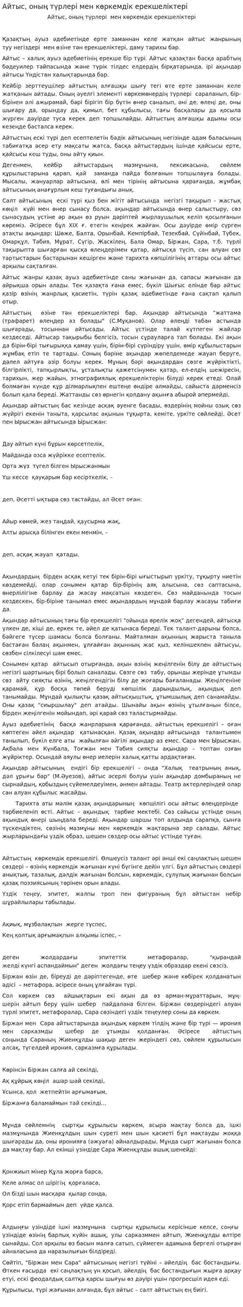 Айтыс, оның түрлері мен көркемдік ерекшеліктері. 4