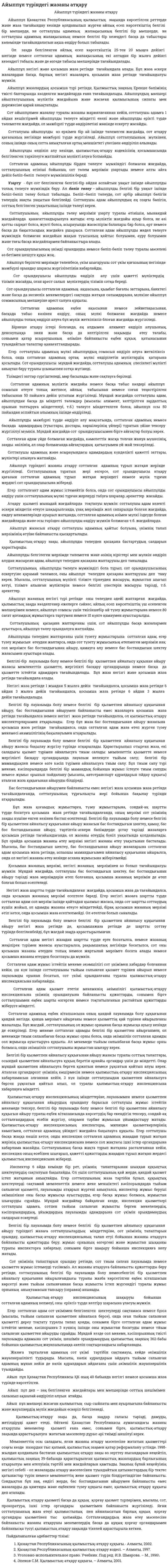 Айыппұл түріндегі жазаны атқару