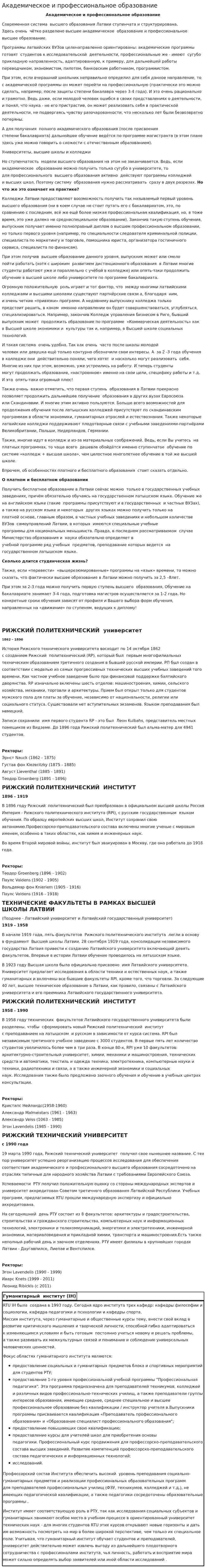 Академическое и профессиональное образование