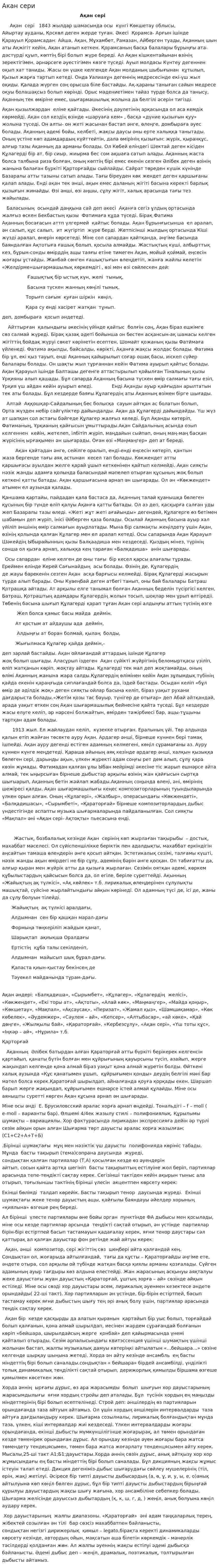 Акан сери
