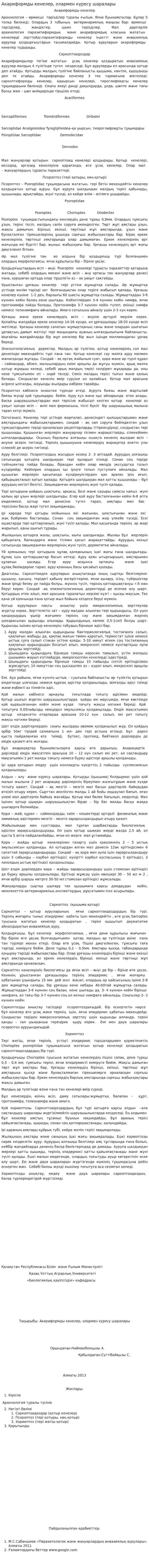 Акариформды кенелер, олармен күресу шаралары