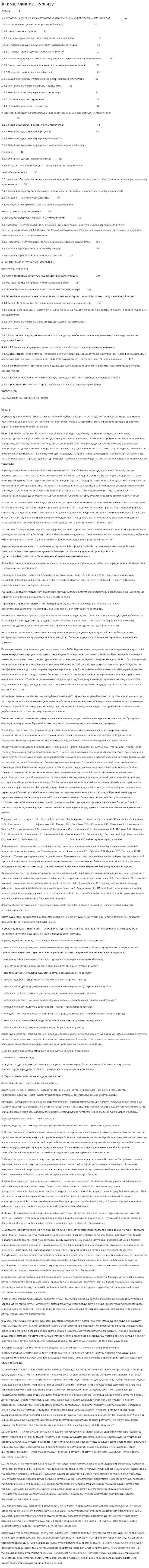 Акимшилик ис жургизу