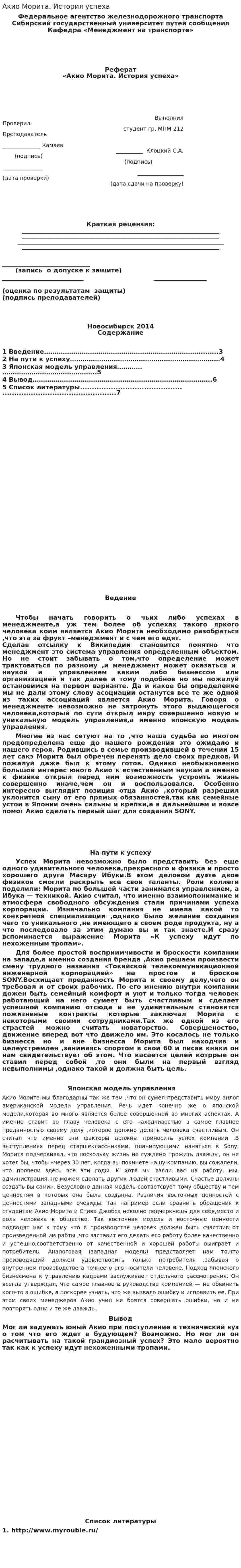 Акио Морита. История успеха