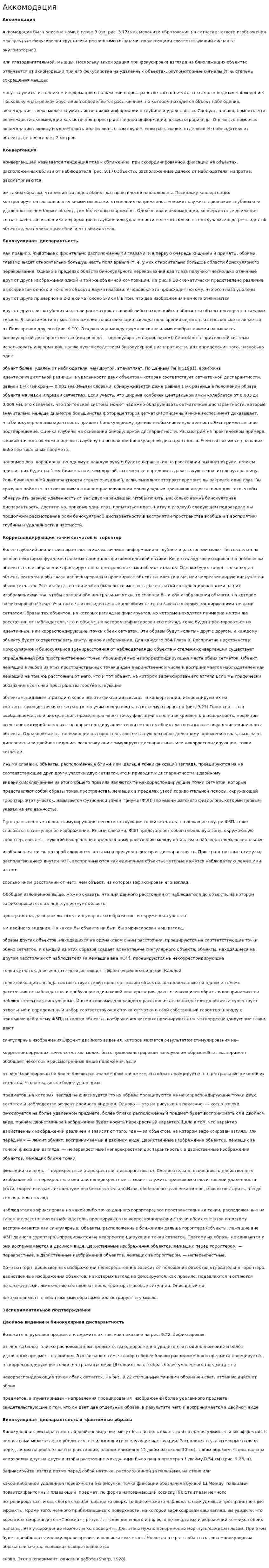 Аккомодация