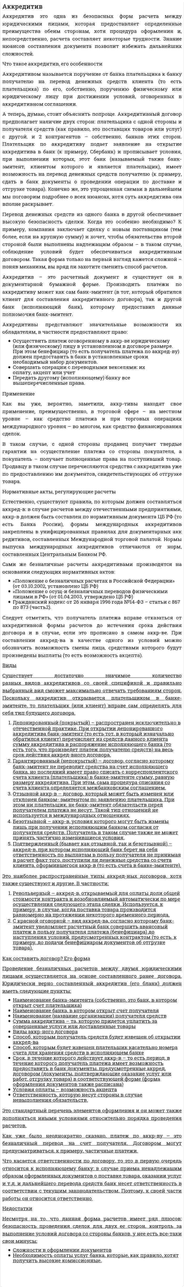 Аккредитив