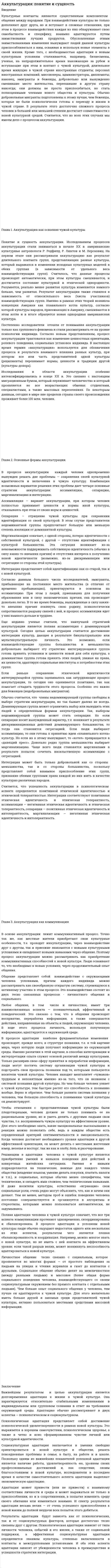 Аккультурация: понятие и сущность