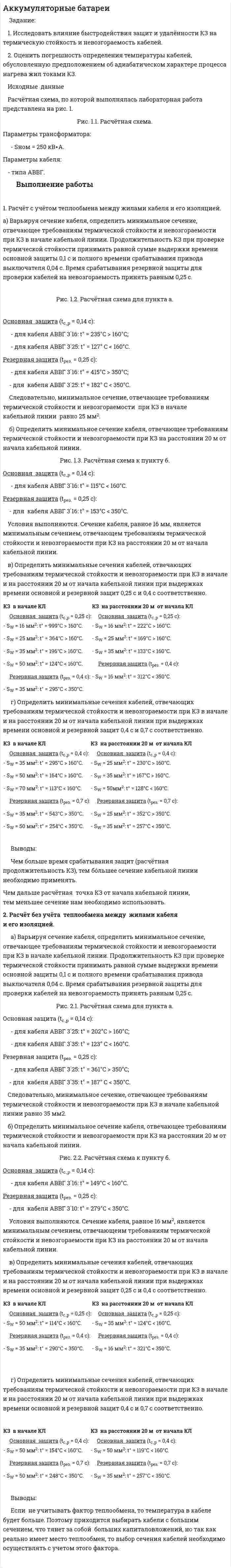 Аккумуляторные батареи
