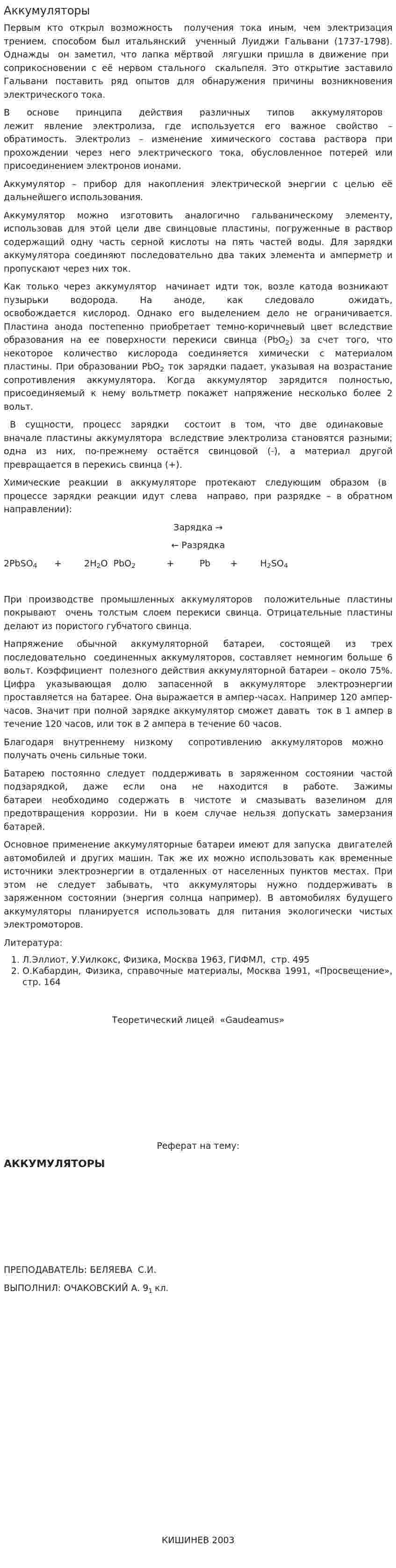 Аккумуляторы