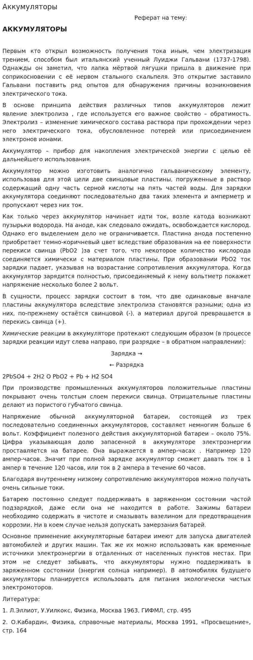 Аккумуляторы. 3