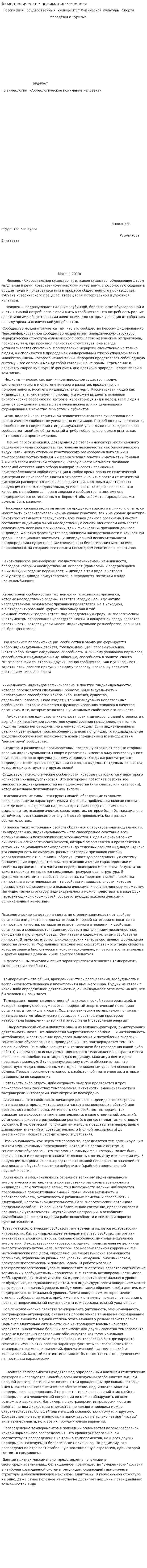Акмеологическое понимание человека