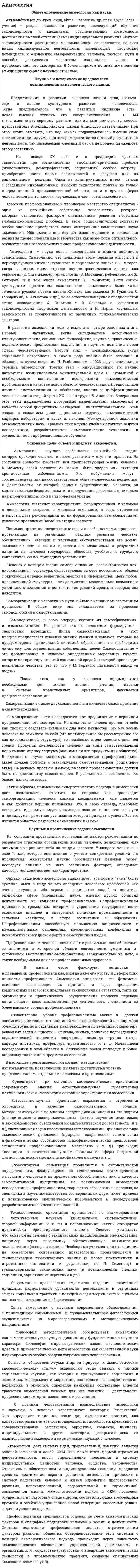 Акмеология