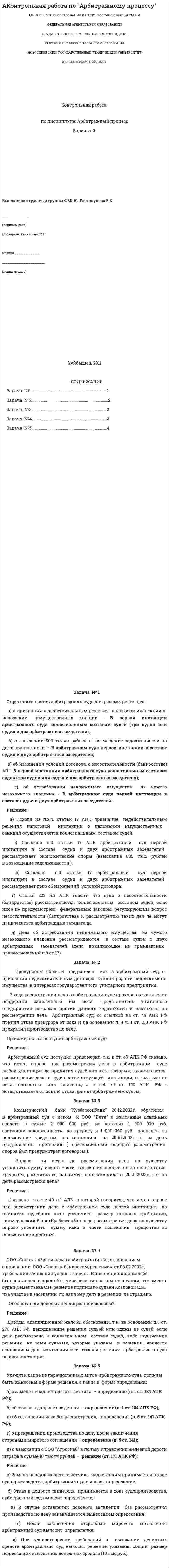 АКонтрольная работа по "Арбитражному процессу"