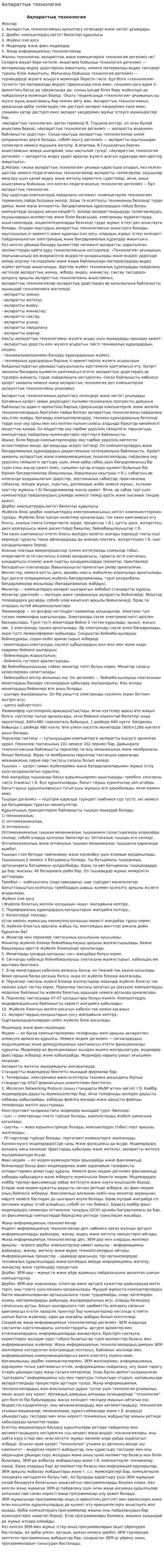 Акпараттык технология. 3