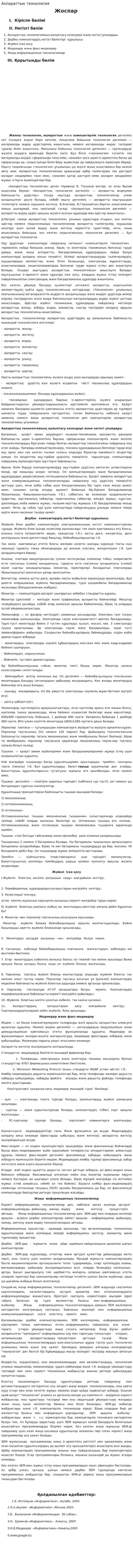 Акпараттык технология. 2
