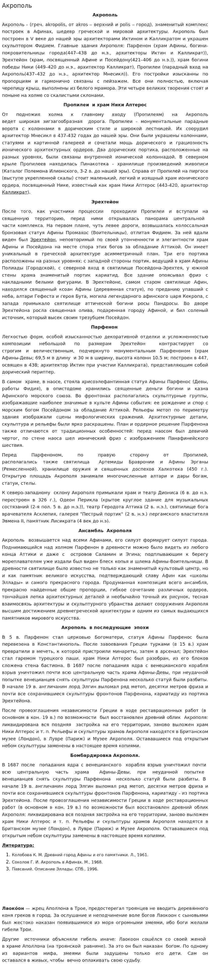 Акрополь. 3