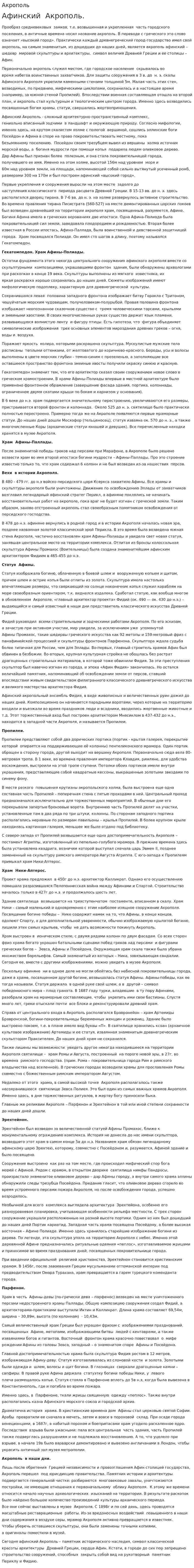 Акрополь