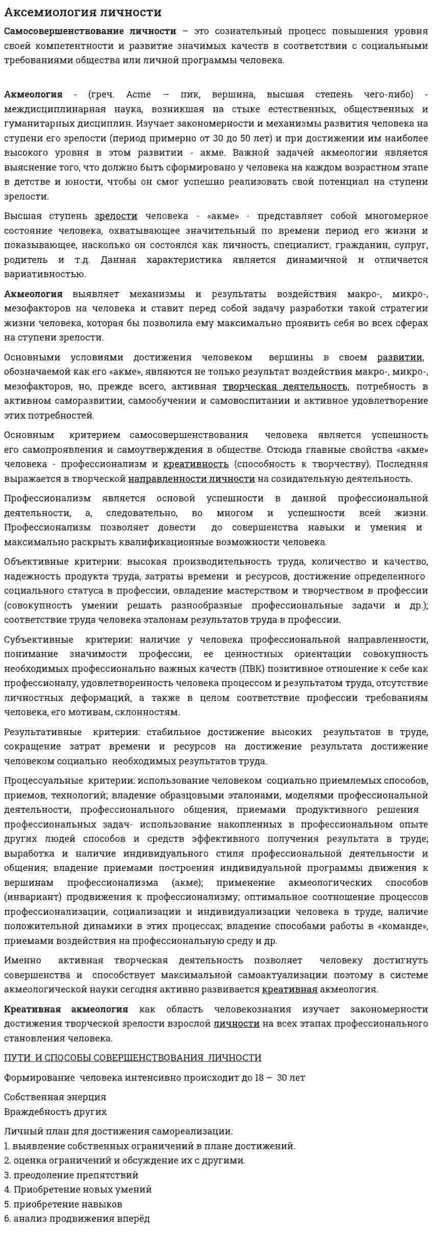 Аксемиология личности