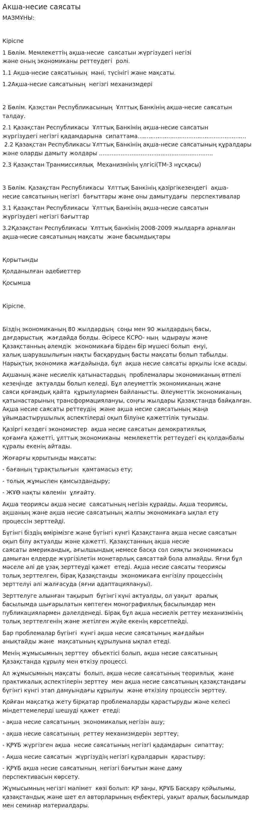Акша несие саясаты. 3