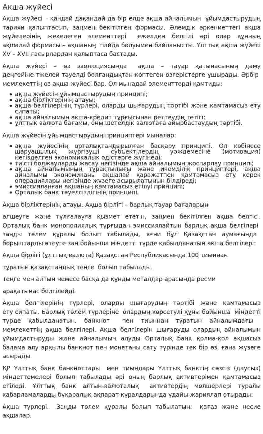 Акша жүйесі