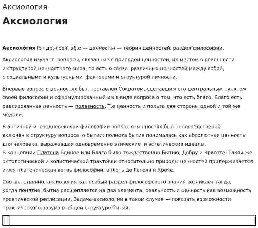 Аксиология. 4