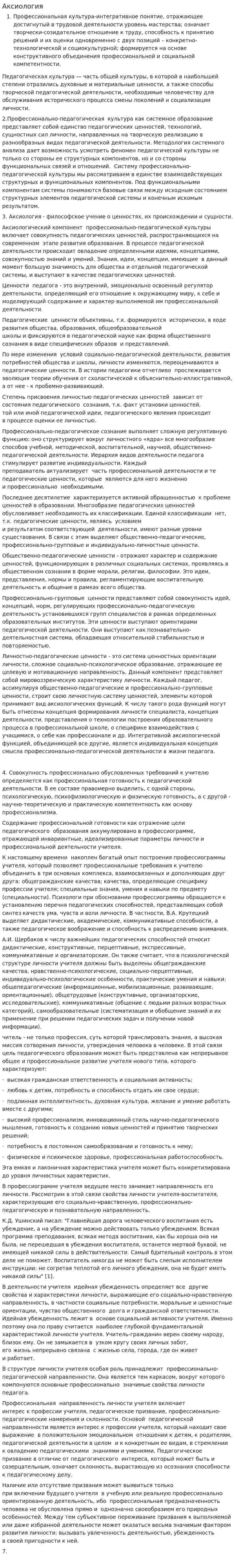 Аксиология
