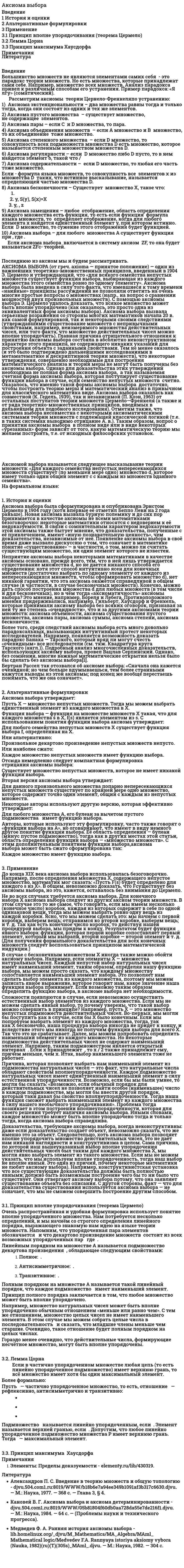 Аксиома выбора