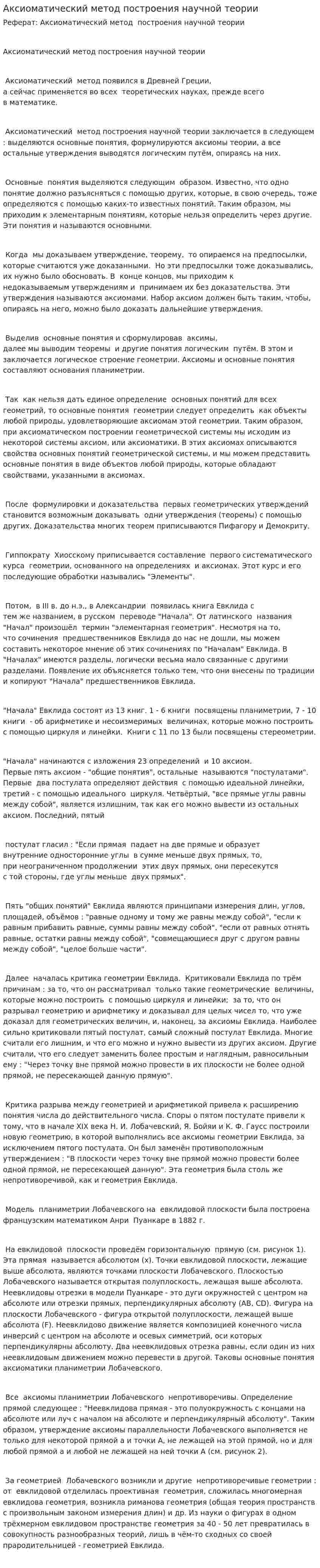 Аксиоматический метод построения научной теории