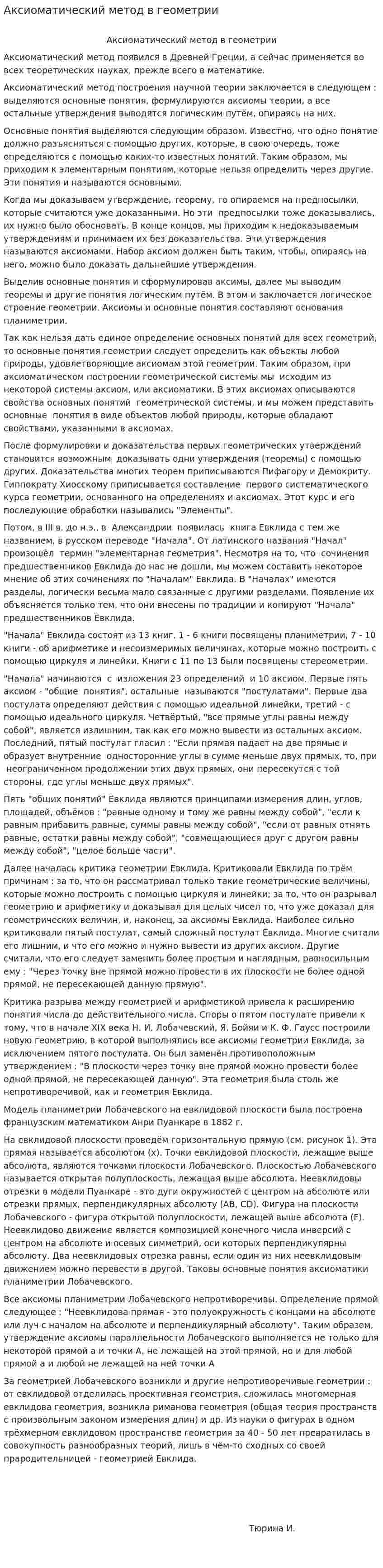 Аксиоматический метод в геометрии