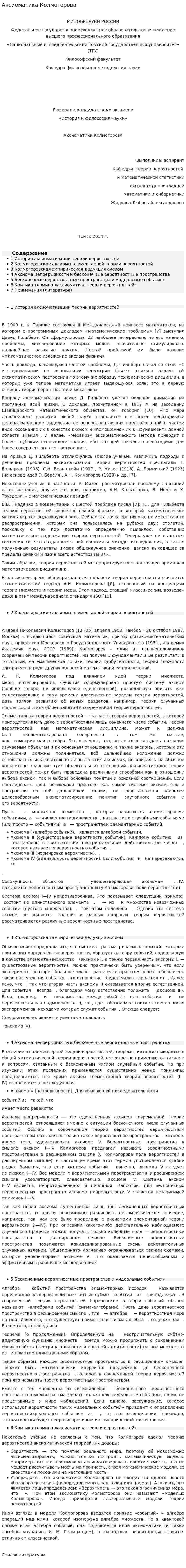 Аксиоматика Колмогорова