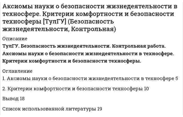 




Описание

Актуальность темы данной контрольной работы определяется тем, что, как правило, именно действия руководителей того или иного муниципального образования напрямую сказываются на жизни людей, которые живут в на территории данного муниципального образования.
Стратегия развития того или иного муниципального образования определяет эффективность развития региона. Для осуществления эффективного развития того или иного муниципального образования необходимо налаживание обратной связи между населением, представителями бизнеса и сотрудниками и руководителями местной администрации.
Исходя из того, что развитие муниципальных образований представляет собой одну из важнейших задач в России в рамках эффективной реализации политики местного самоуправления, тема контрольной работы представляется весьма значимой и актуальной на текущий момент.



Оглавление

Введение
1. Общие особенности стратегического управления муниципальным
образованием
2. Анализ стратегии муниципального образования на примере
Одинцовского района
3. Характеристика точек роста
Заключение
Список использованной литературы


            
            
            Акробат на мотоцикле описывает «мёртвую петлю» радиусом 4 м. С какой наименьшей скоростью должен проезжать акробат верхнюю точку петли, чтобы не сорваться?Аксиомы науки о безопасности жизнедеятельности в техносфере. Критерии комфортности и безопасности техносферы [ТулГУ] (Безопасность жизнедеятельности, Контрольная)Аксонометрические оси в прямоугольной изометрии располагаются друг к другу под углом ...Аксонометрические проекции предметов используют: Выберите один ответ: a.Для определения размеров изделий b.Для чтения чертежей деталей c.Для выполнения эскизов d.Для наглядного изображения изделийАКТИВИЗИРУЮЩИЕ ПРОФОРИЕНТАЦИОННЫЕ МЕТОДЫАктив, который в рыночном хозяйстве приносит доход, называют …  Активно-адаптивные электрические сети (тест с ответами Синергия/МОИ/ МТИ /МОСАП)Академическое письмо (на русском)аказ № 2408. Сахалинский государственный университет. Контрольная работа по дисциплине: Медико-биологические и социальные основы здоровья. Вариант 4. Тема: Питание и здоровье детей.Аккредитив, который не может быть изменен или аннулирован без согласия поставщика, в пользу которого он был открыт, считается …Аккумулятор автомобиля с Э.Д.С. ε = 12 В и внутренним сопротивлением r = 2 Ом в результате аварии замкнут проводником с сопротивлением 6 Ом. Какое количество теплоты будет выделяться во внешней цепи за 1 секунду?Аккумулятор замыкается один раз таким сопротивлением, что сила тока равна 3 А, второй раз таким сопротивлением, что сила тока равна 2 А. Определить ЭДС аккумулятора, если мощность тока во внешней цепи в обоих случаях одинакова, Аккумуляторная батарея, замкнутая на реостат сопротивлением 20 Ом, создаёт в нём ток 1,170 А. При увеличении сопротивления в 3 раза ток уменьшается до 0,397 А. Определите ЭДС и внутреннее сопротивление источника, а также силу тока Аккумулятор с внутренним сопротивлением r = 0,08 Ом при токе нагрузки I1 = 4 А отдаёт во внешнюю цепь мощность P1 = 8 Вт. Какую мощность P2 отдаёт он во внешнюю цепь при токе нагрузки I2 = 6 А? Какую наибольшую мощность