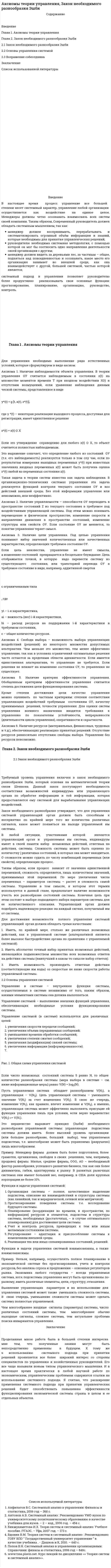 Аксиомы теории управления, Закон необходимого разнообразия Эшби