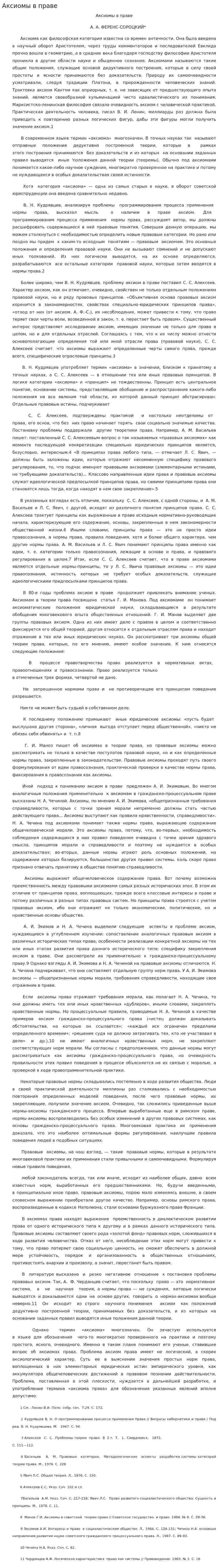 Аксиомы в праве