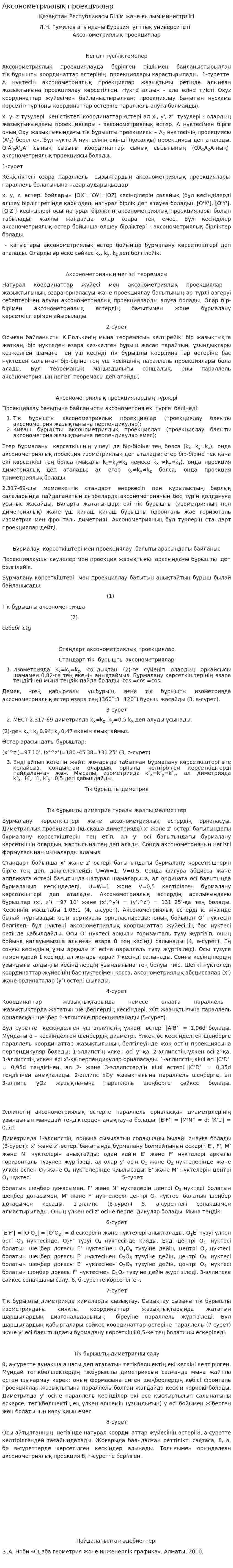 Аксонометриялық проекциялар