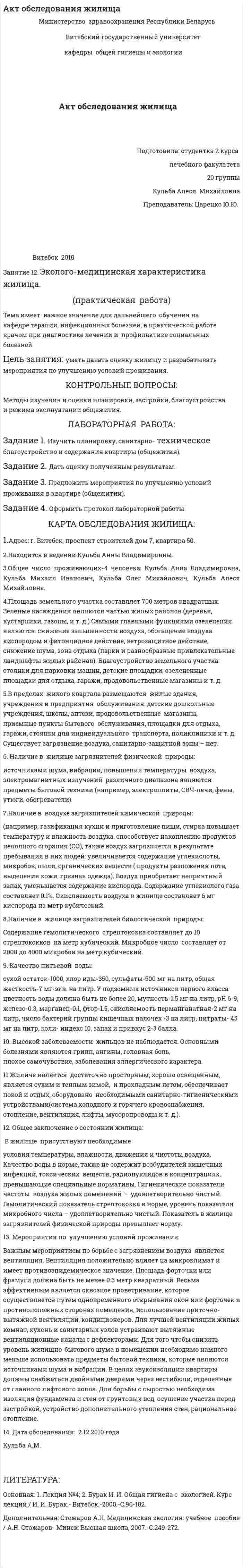 Акт обследования жилища