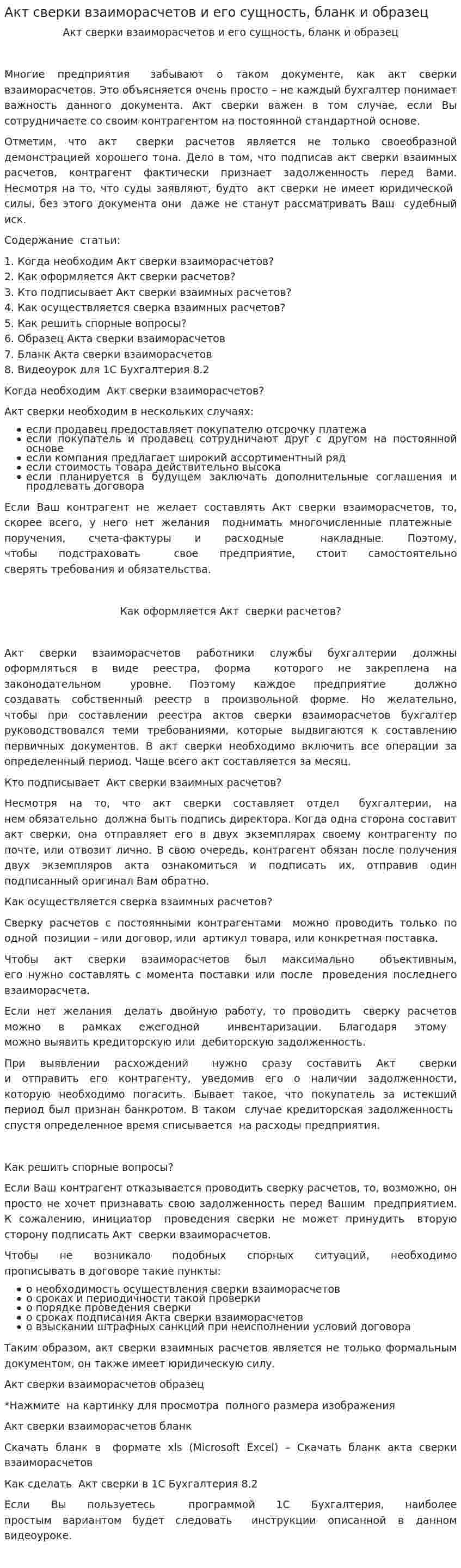 Акт сверки взаиморасчетов и его сущность, бланк и образец