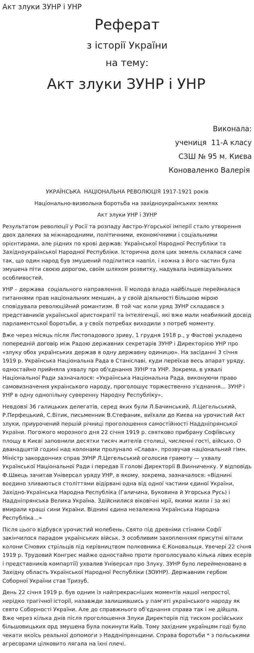 Акт злуки ЗУНР і УНР
